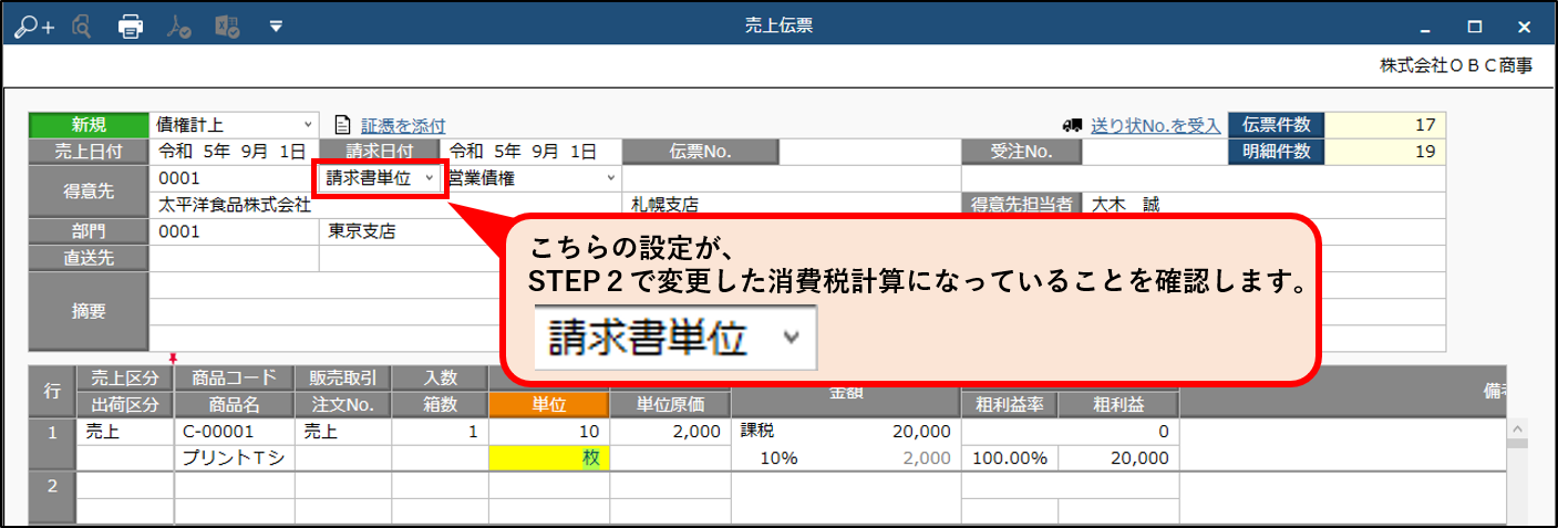 売上伝票_消費税計算.png