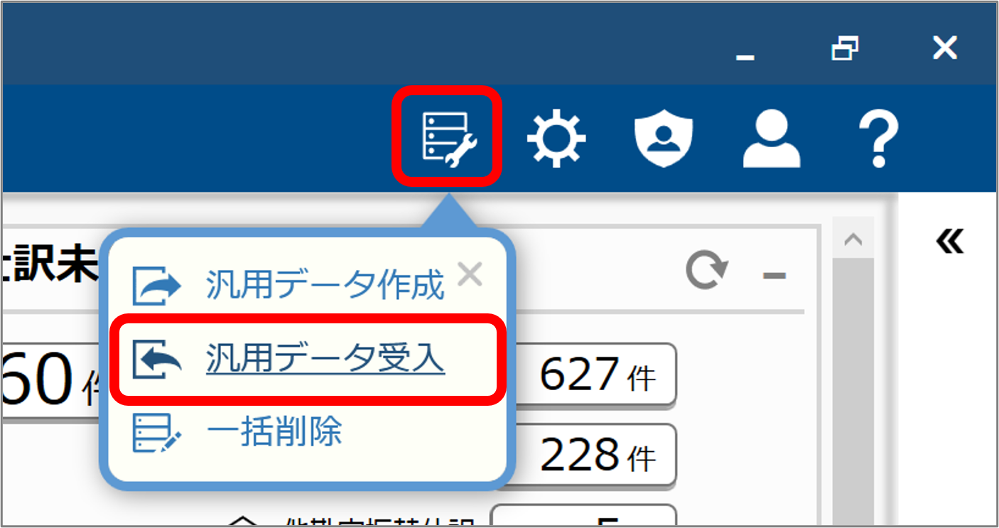 汎用受け入れをクリック.png