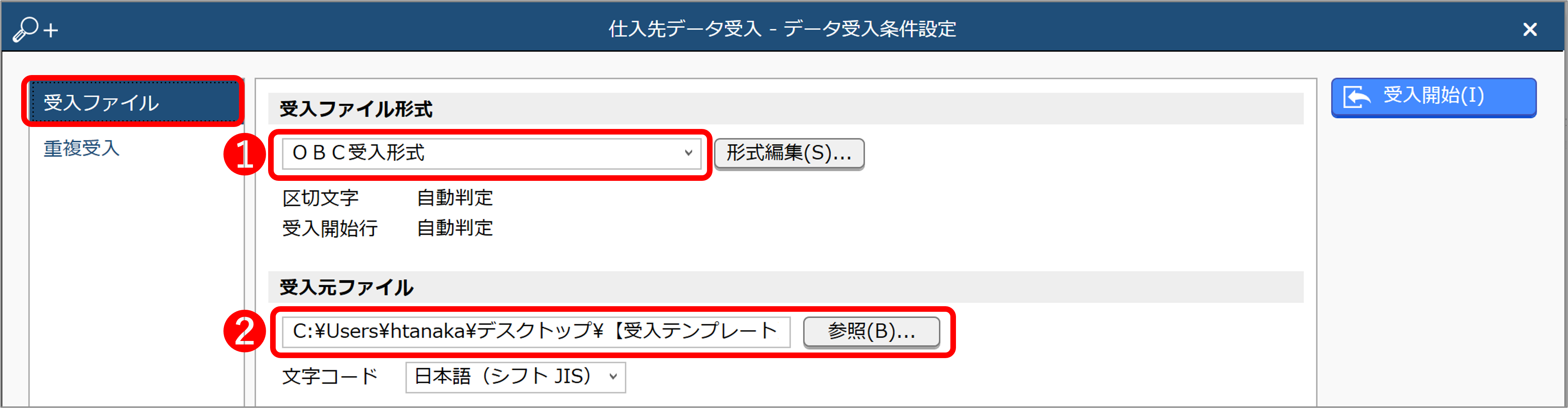 受入ファイルタブ.png