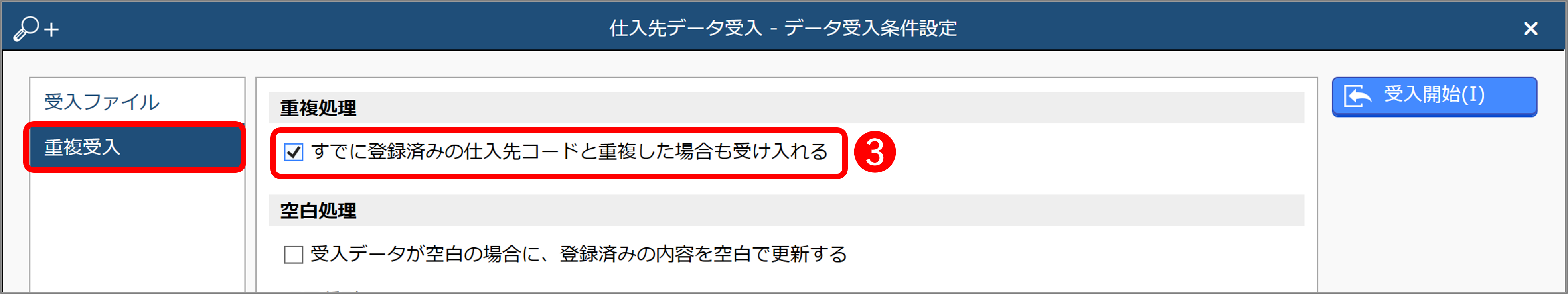 受入ファイルタブ②.png