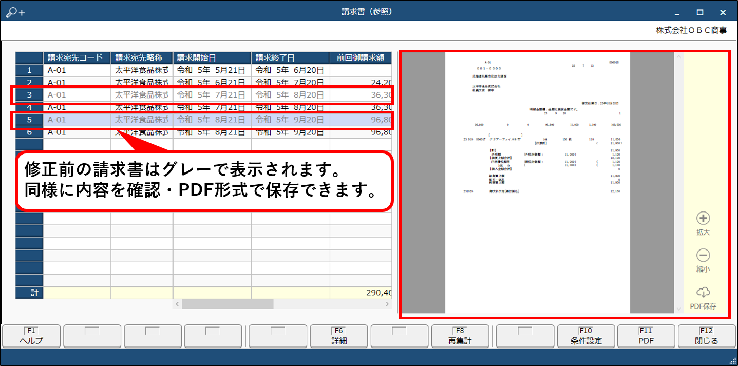 写しの保存_修正前の請求書.png
