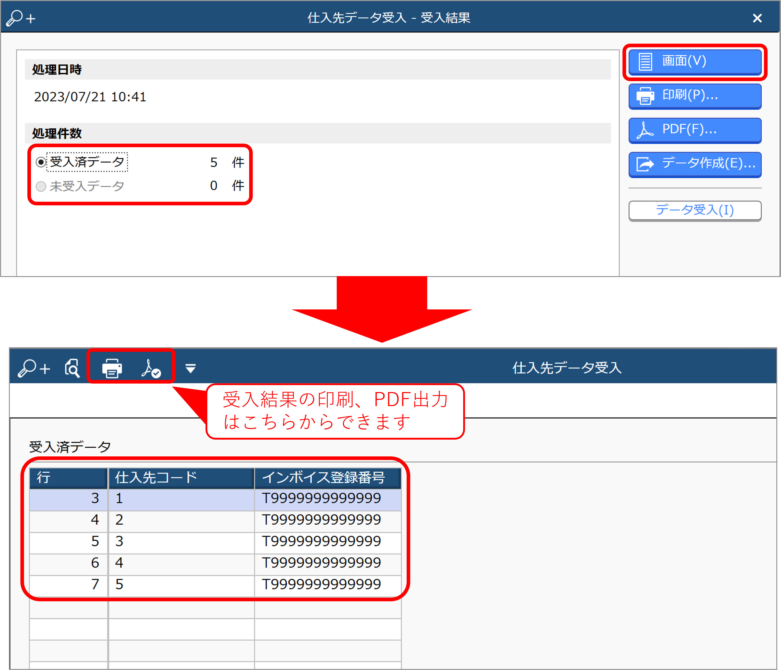 受入れ結果.png