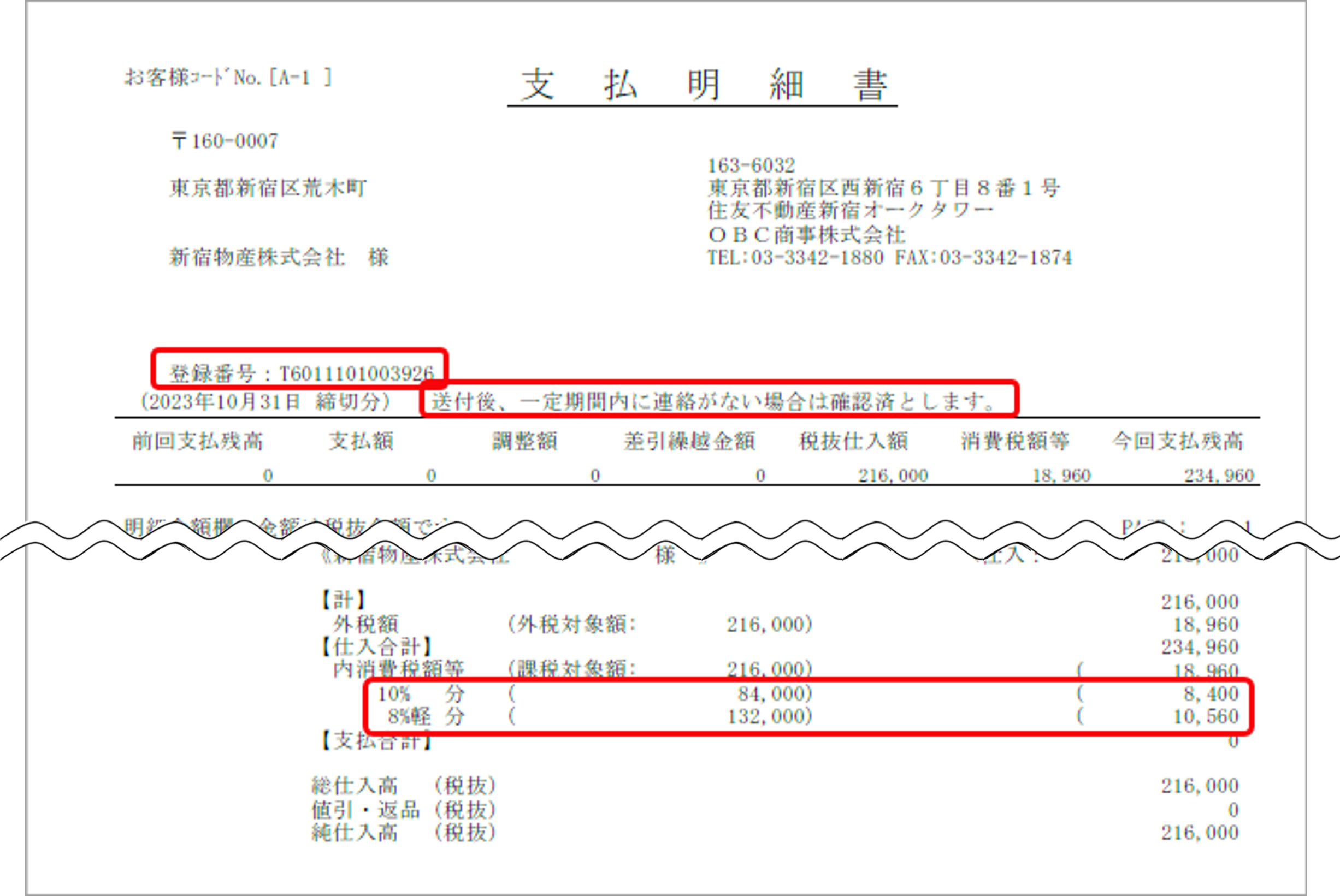 支払明細書印刷イメージ.png