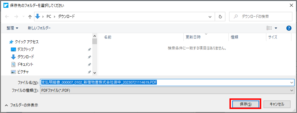 写しの保存_PDF保存.png