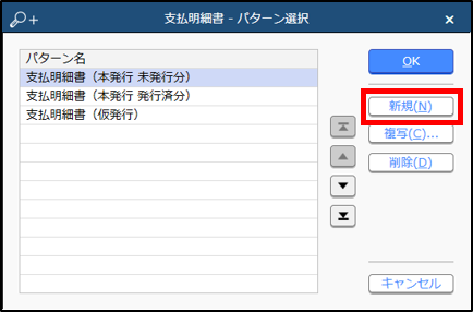 写しの保存_パターン選択.png