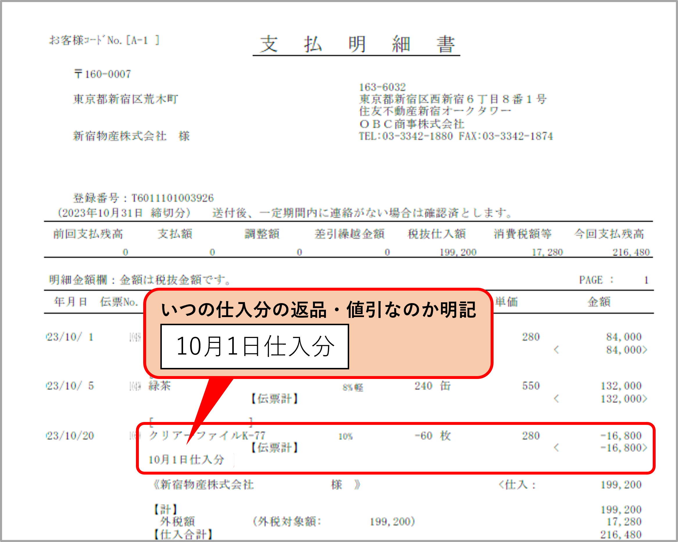 支払明細書イメージ.png