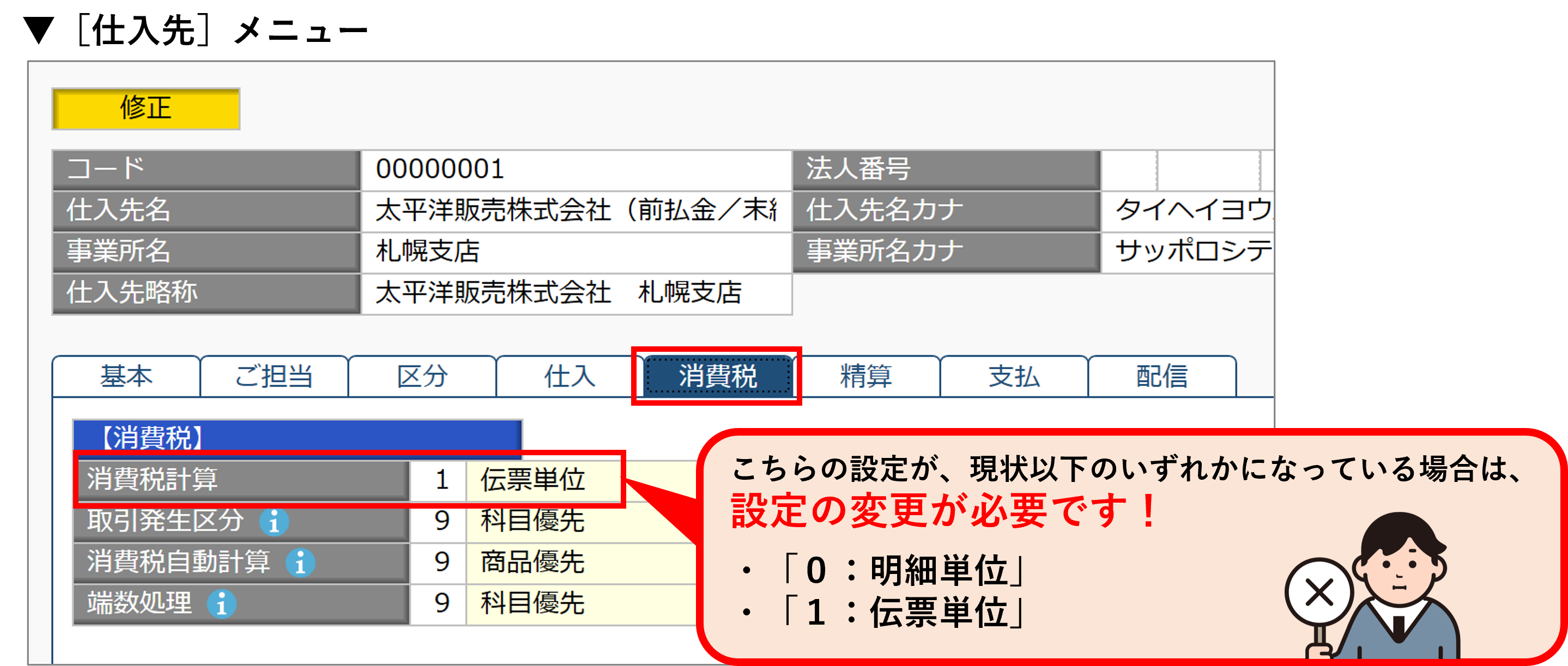 仕入先消費税計算.png