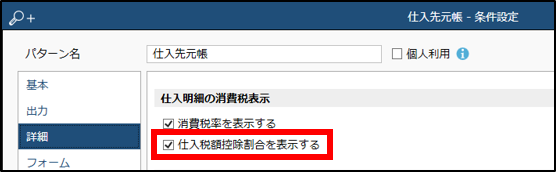 仕入先元帳_詳細.png