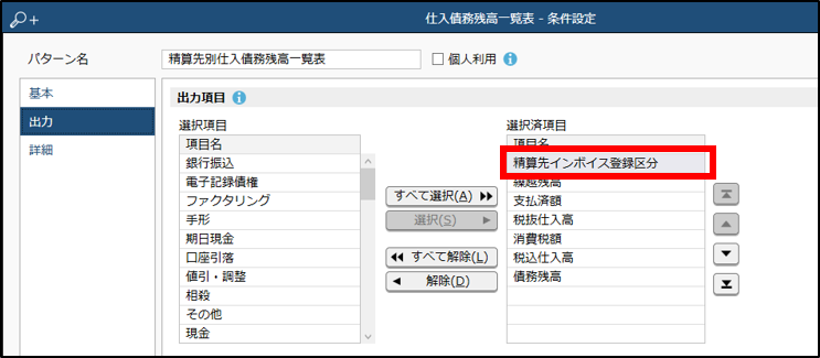 仕入債務残高一覧表_出力.png