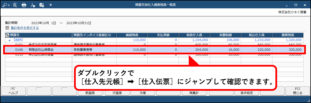 仕入債務残高一覧表.png