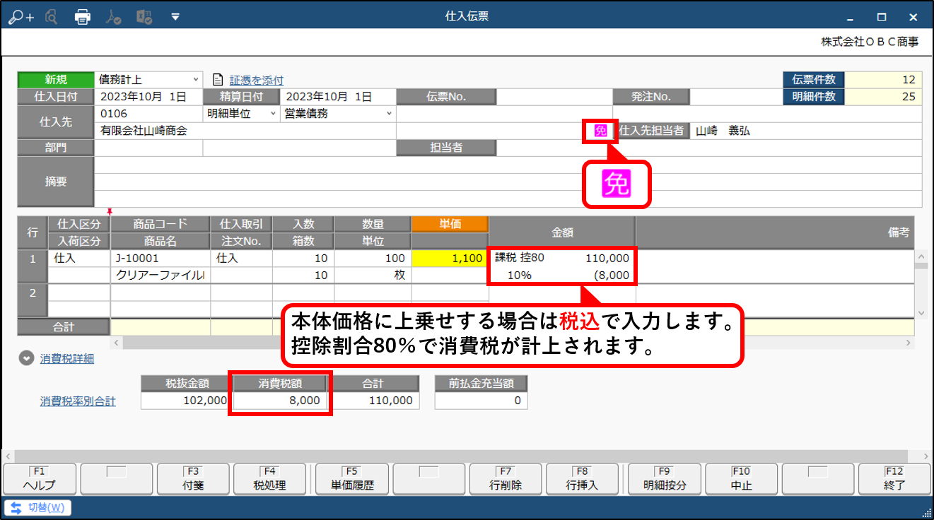 免税_仕入伝票.png