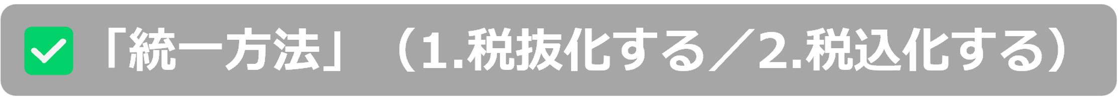 ①統一方式の素材.png