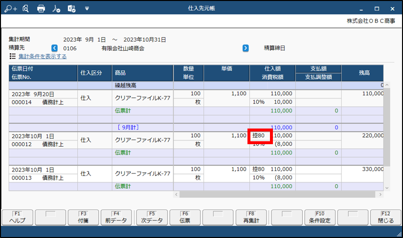 仕入先元帳_控除割合.png