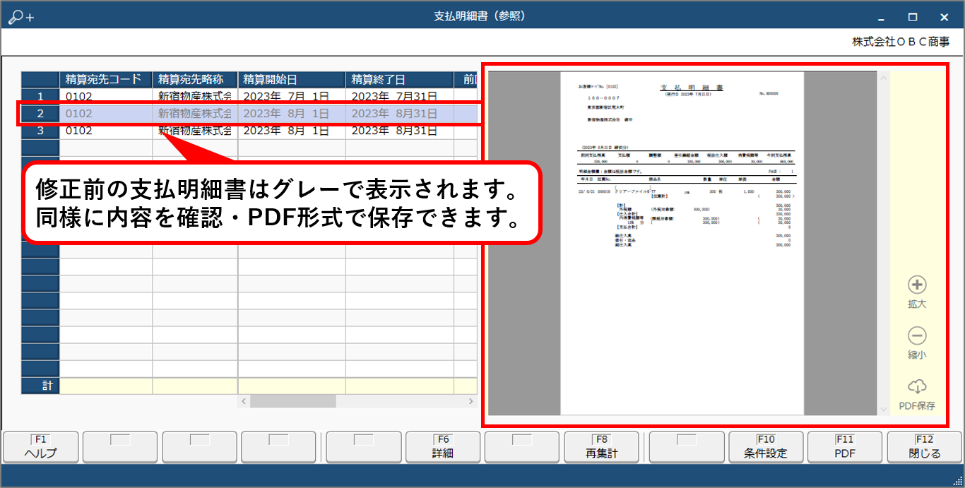 写しの保存_修正前の支払明細書.png