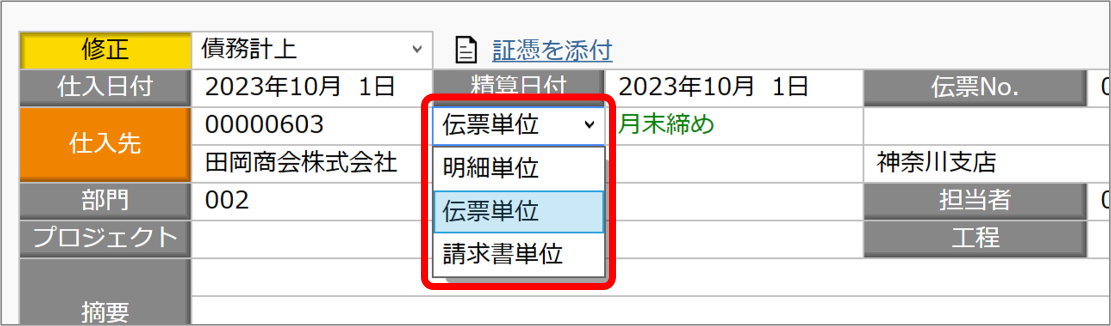 仕入伝票消費税計算変更.png