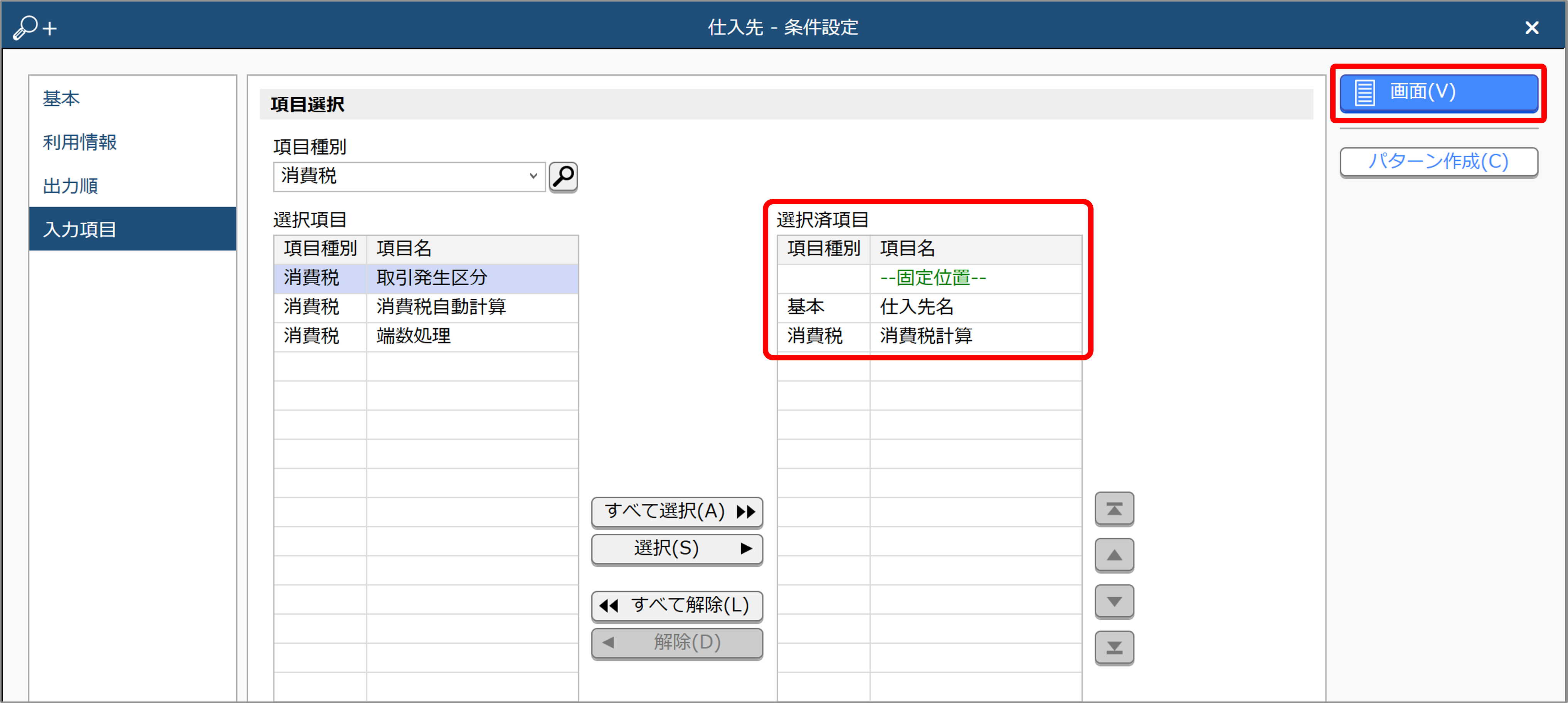 仕入先登録条件設定②.png