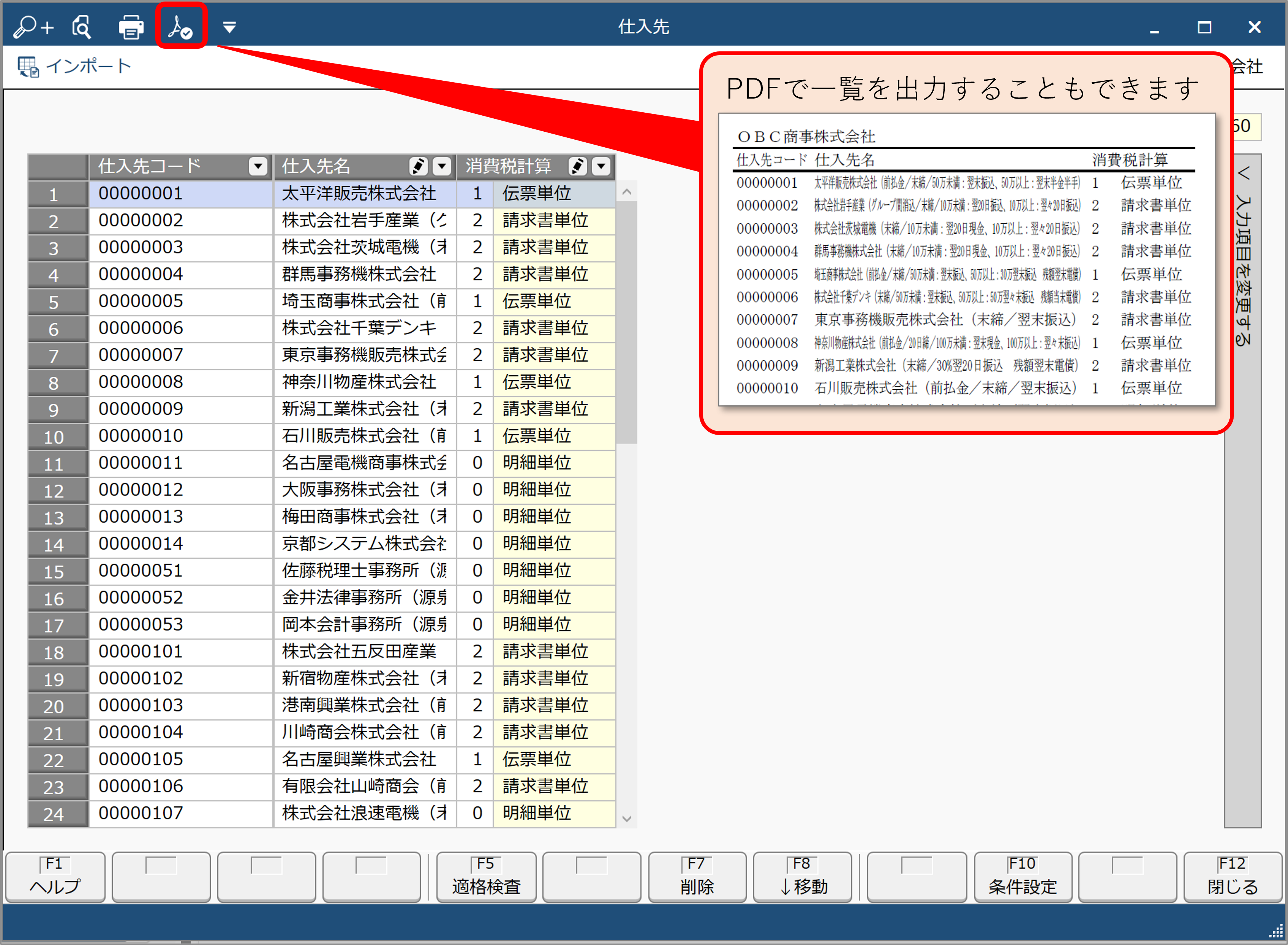 仕入先消費税計算設定一覧.png