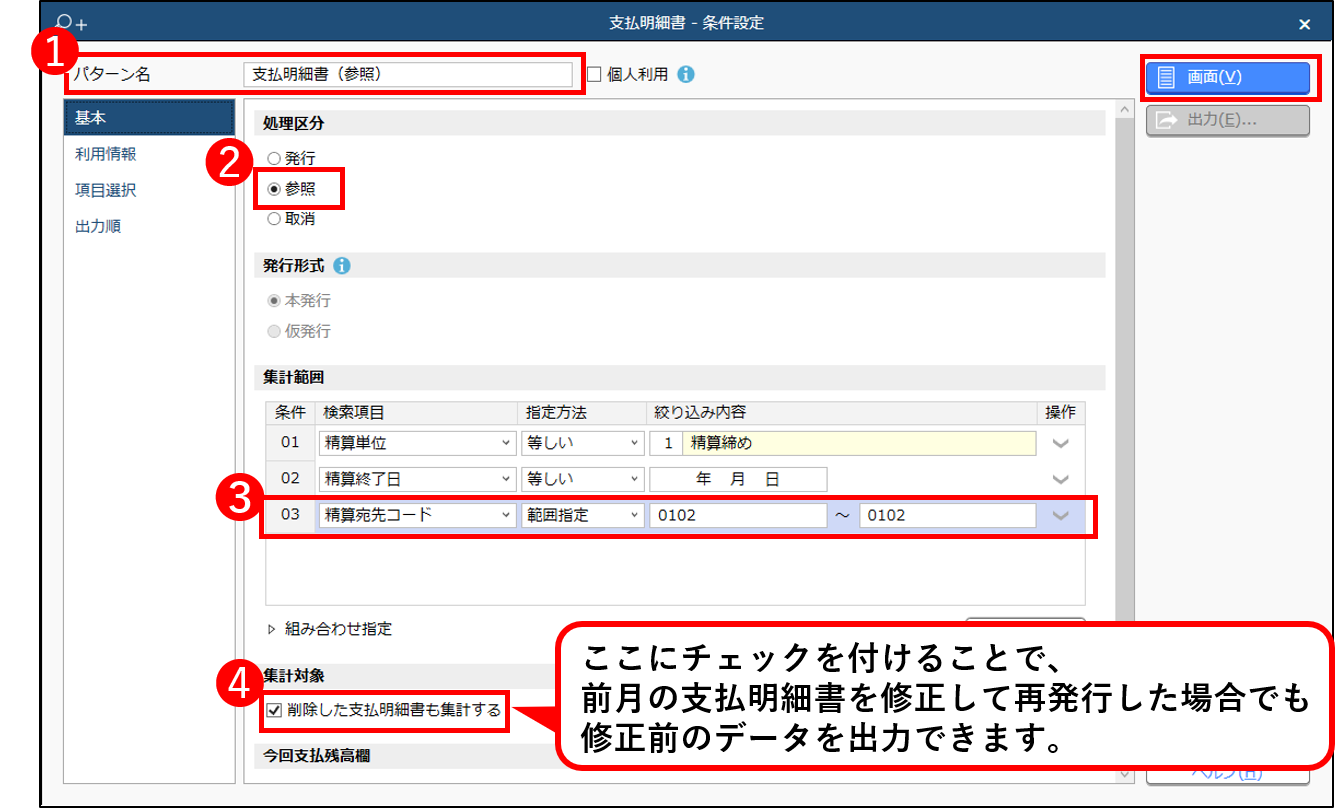 写しの保存_条件設定.png