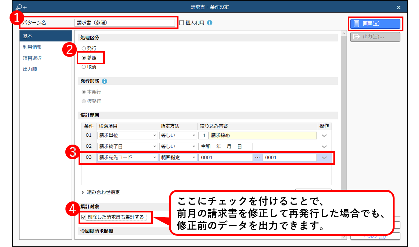 写しの保存_参照_条件設定.png
