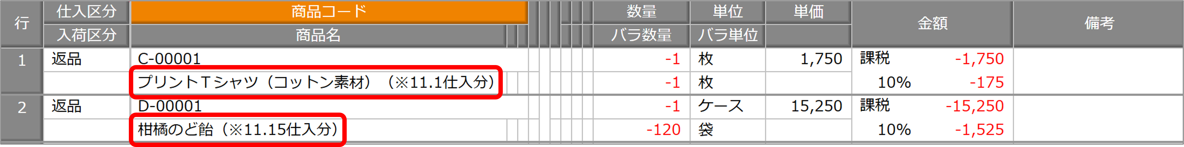 仕入伝票_出力方法１.png
