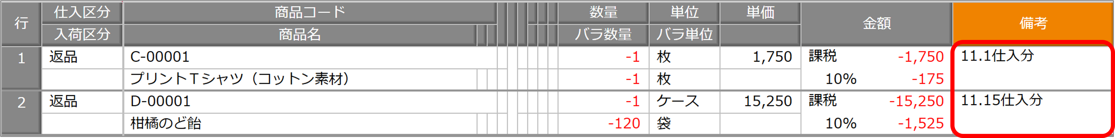 仕入伝票_出力方法２.png