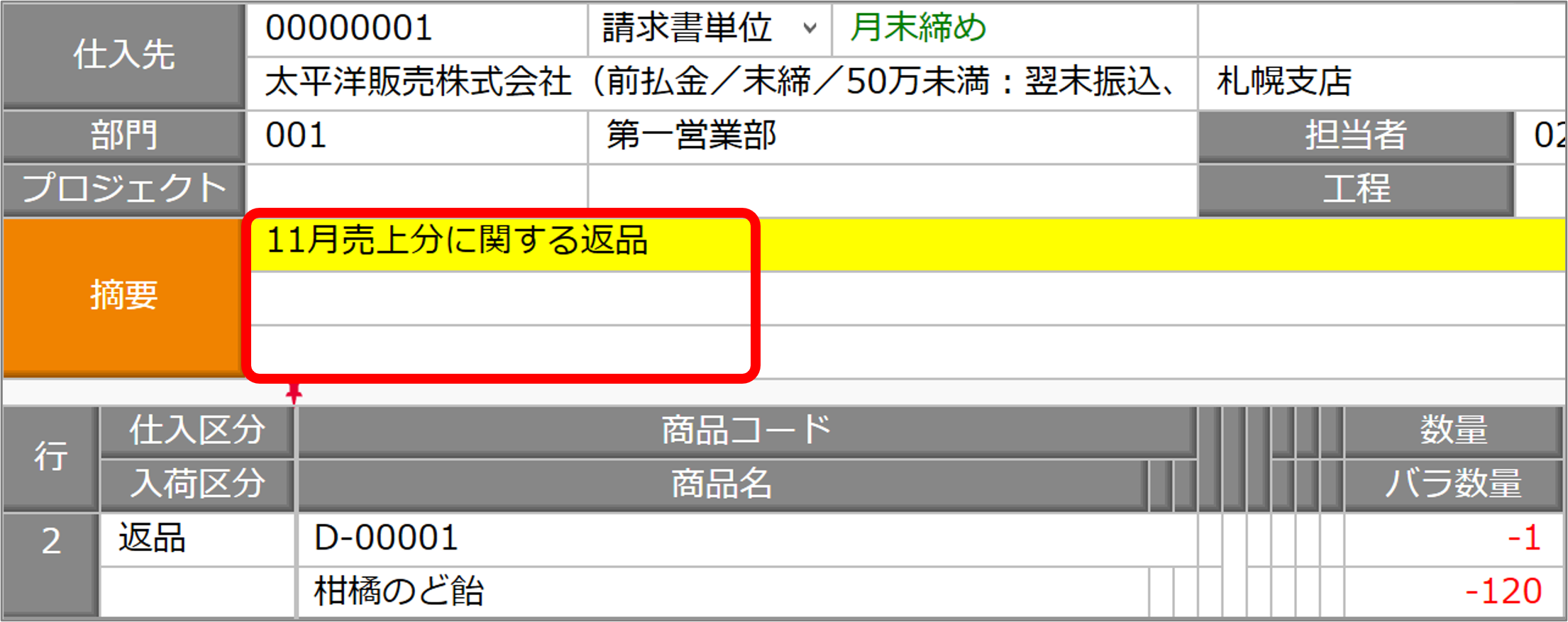 仕入伝票_出力方法３.png