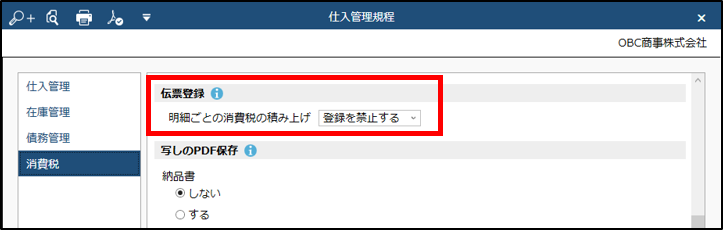 仕入管理規定_明細ごとの消費税の積み上げ.png