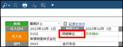 仕入伝票_明細単位.png