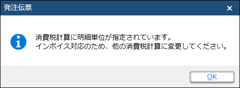 明細単位警告メッセージ.png