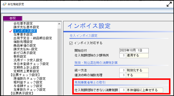 蔵STEP3_インボイス設定_仕入税額控除.png