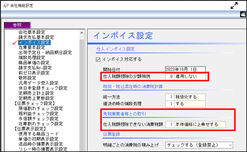 蔵STEP3_インボイス設定.png