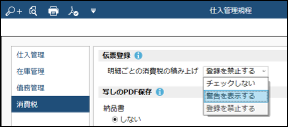 仕入管理規定_警告を表示する.png