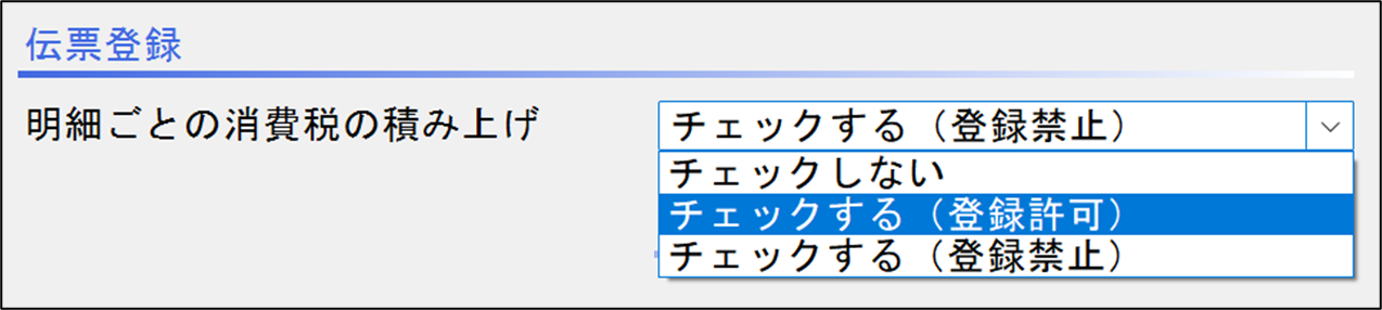 蔵STEP1_チェック設定.png