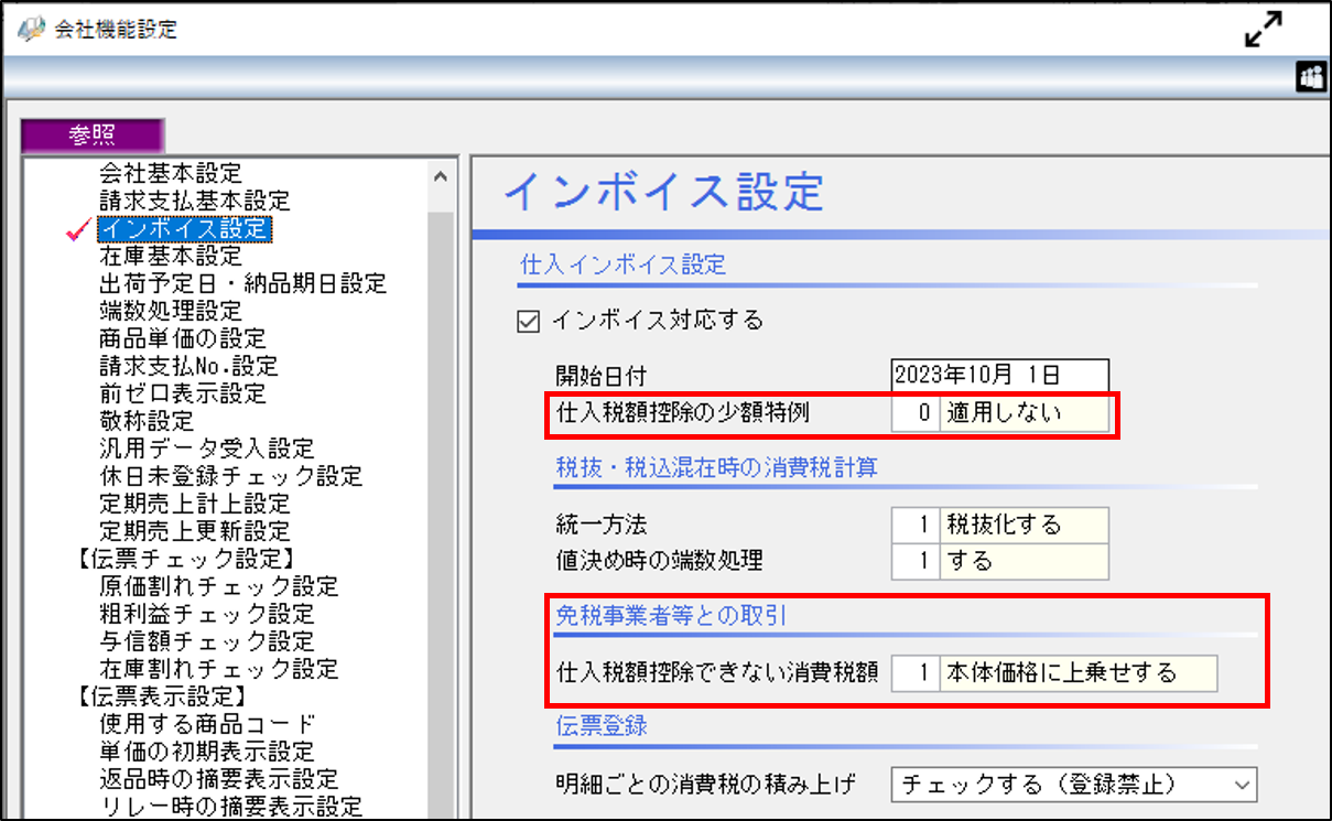 蔵STEP3_インボイス設定.png