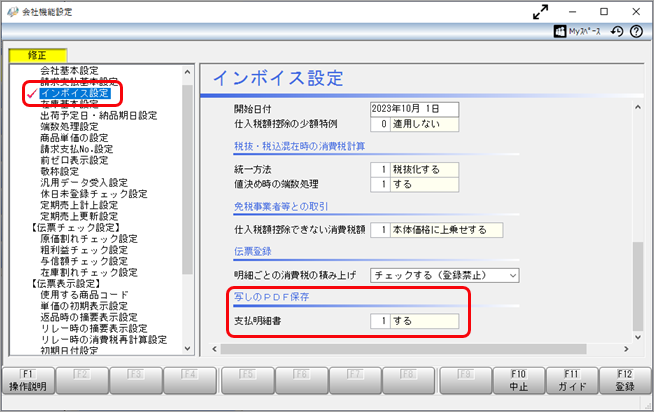 2023-06-27_13-58-01_写しのPDF_会社機能設定.png