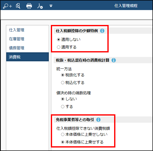 蔵クラウドSTEP2_仕入管理規定.png