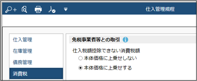 仕入管理規定_本体価格に上乗せする.png