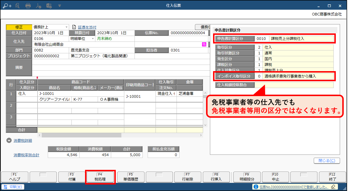 蔵クラウド_少額特例_適用後.png