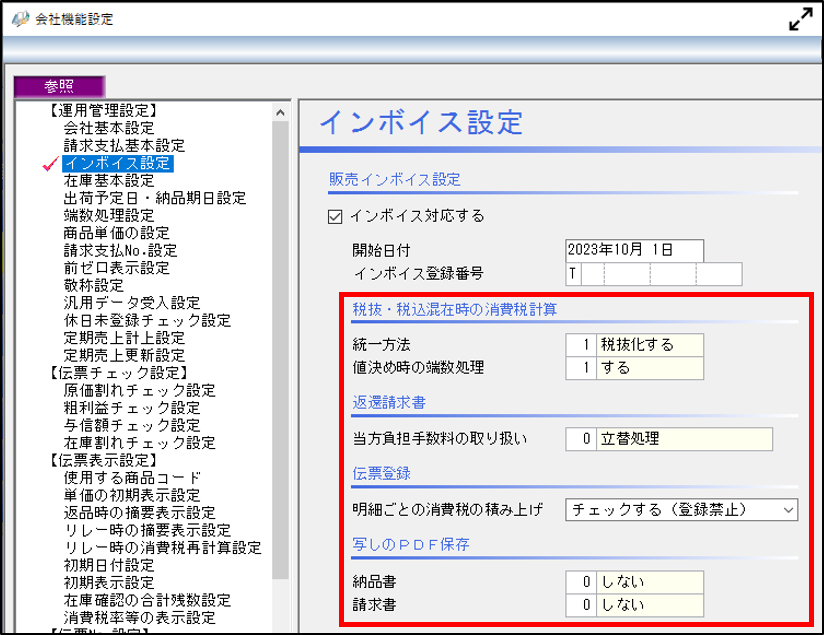 2023-06-09_15-28-24_インボイス設定.png