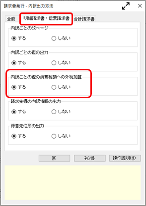 2023-06-21_18-48-52_内訳ごとの消費税額_出力する.png