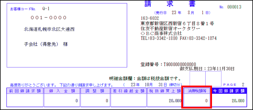 内訳ごとの鑑の消費税額.png