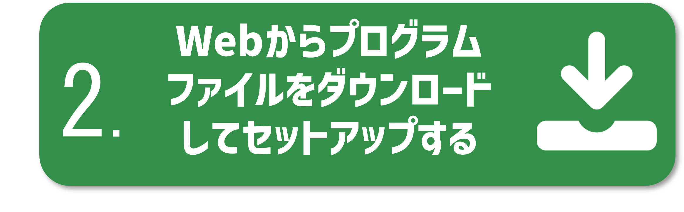 ボタン_プログラムダウンロードでセットアップ.png