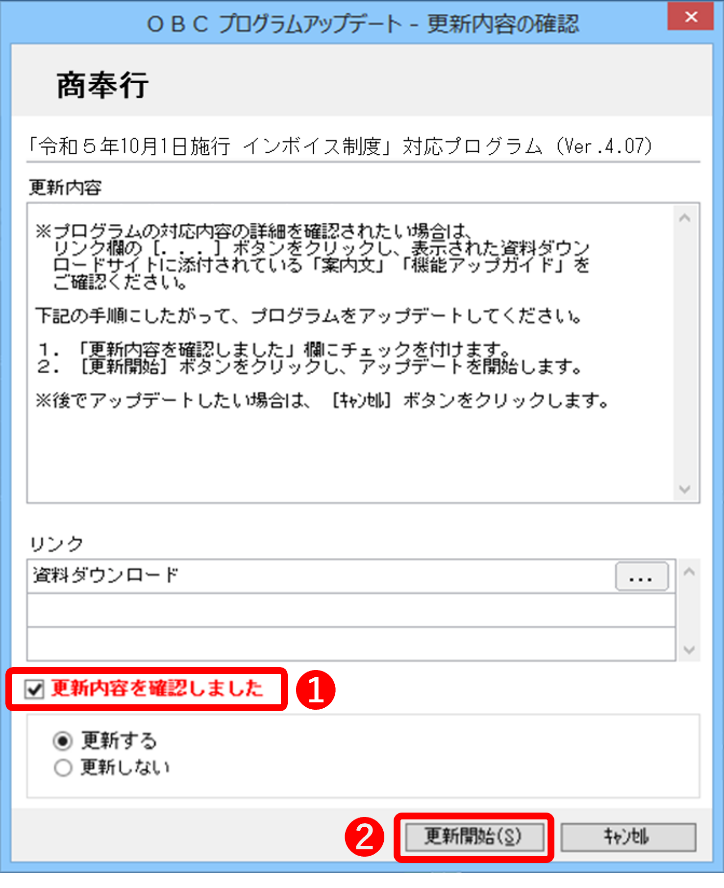 更新内容の確認.png