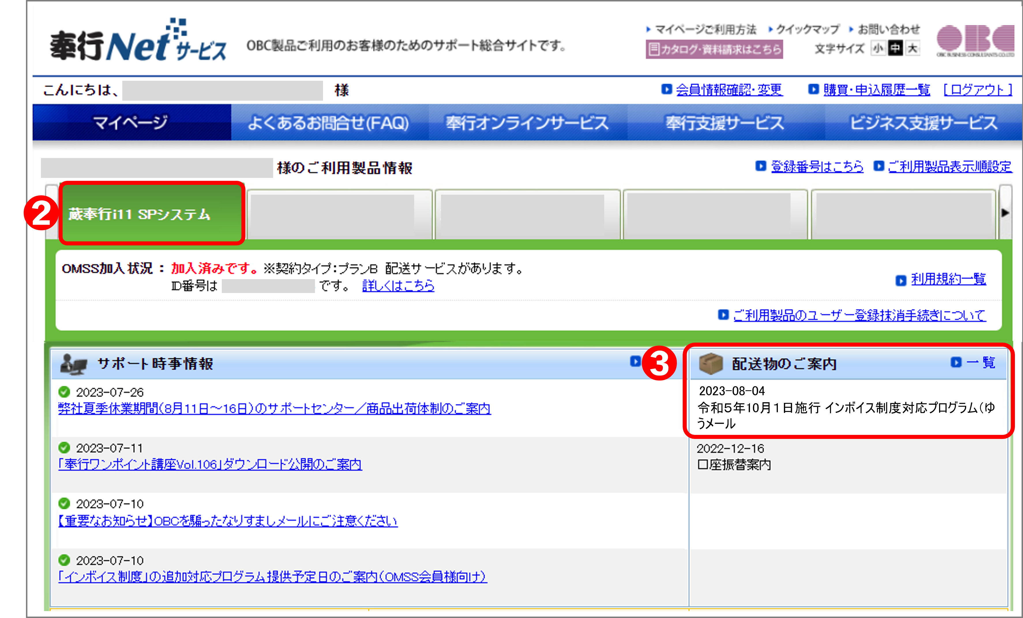 配送物の案内_蔵用2.png