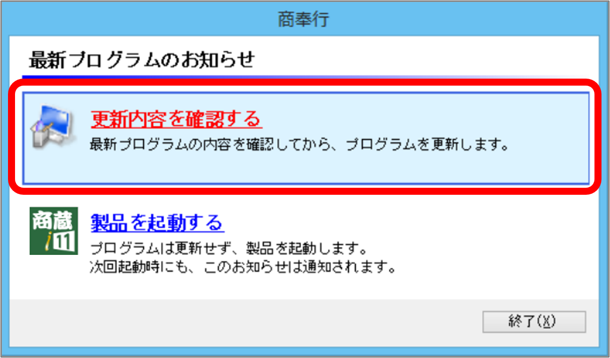 更新内容を確認する.png