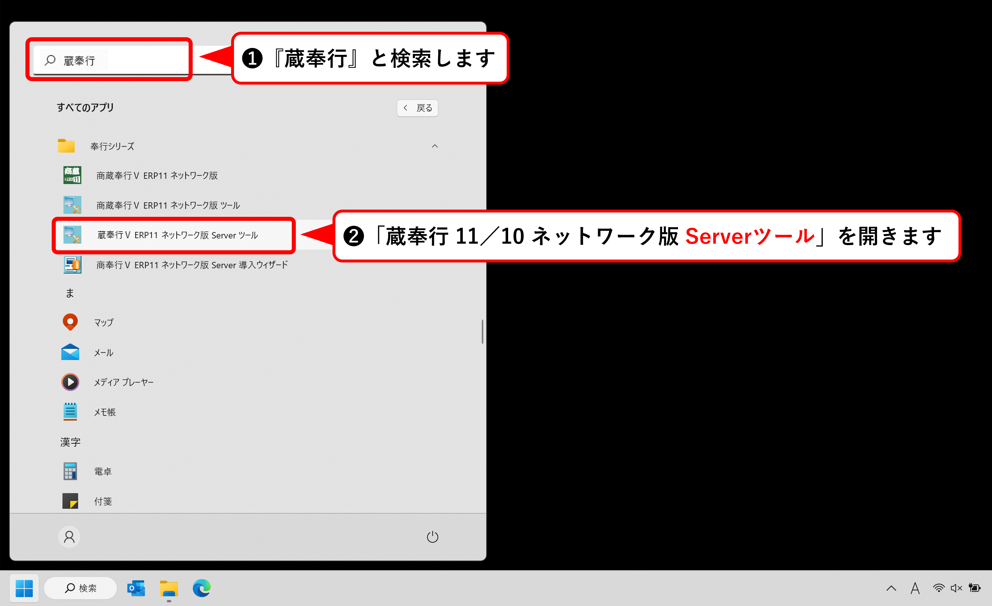 サーバーツールの開き方_蔵.png
