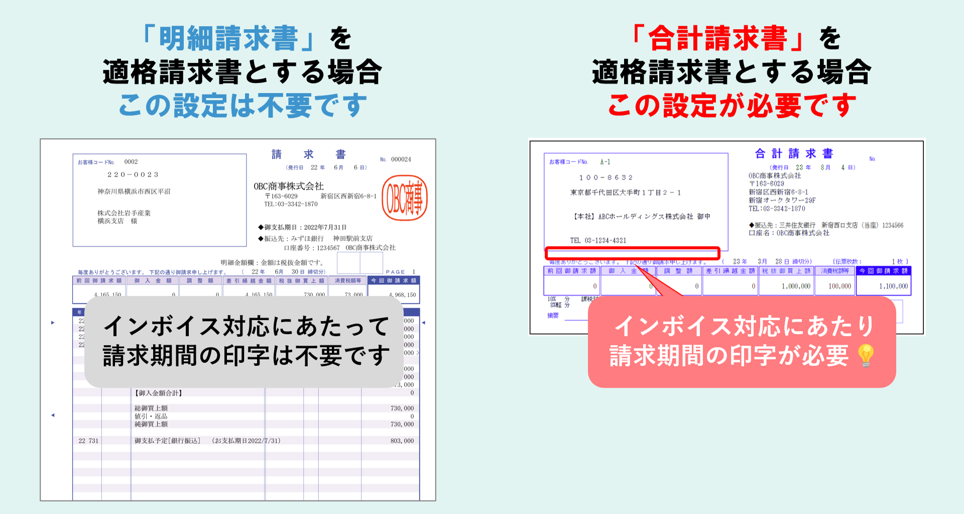 請求期間の印字不要.png