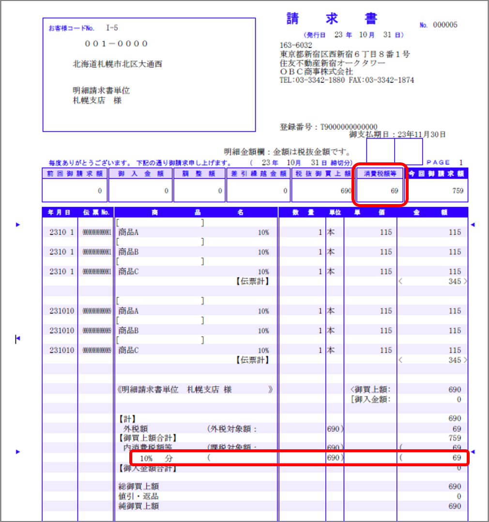 請求書をインボイス　明細請求書.png