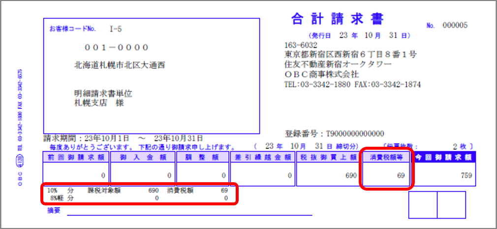 請求書をインボイス　合計請求書.png