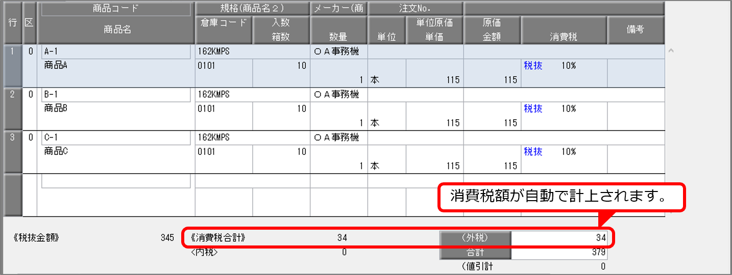 明細伝票単位.png